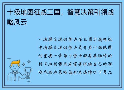 十级地图征战三国，智慧决策引领战略风云
