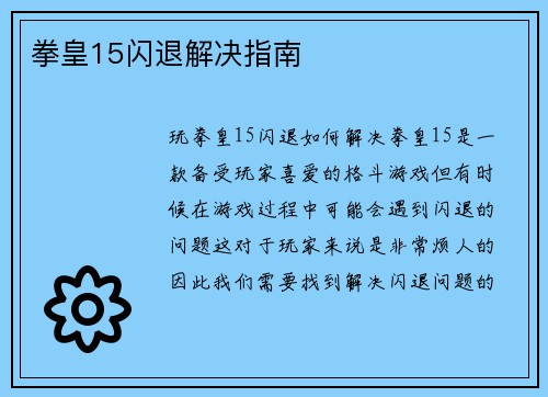 拳皇15闪退解决指南