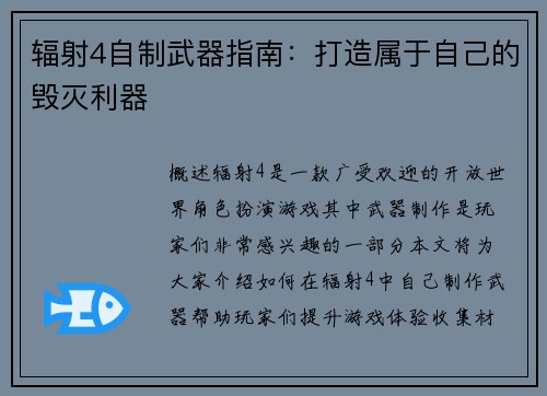 辐射4自制武器指南：打造属于自己的毁灭利器