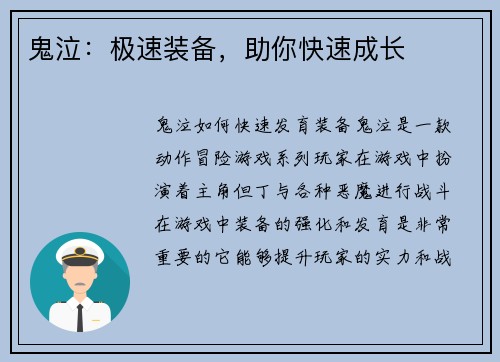 鬼泣：极速装备，助你快速成长