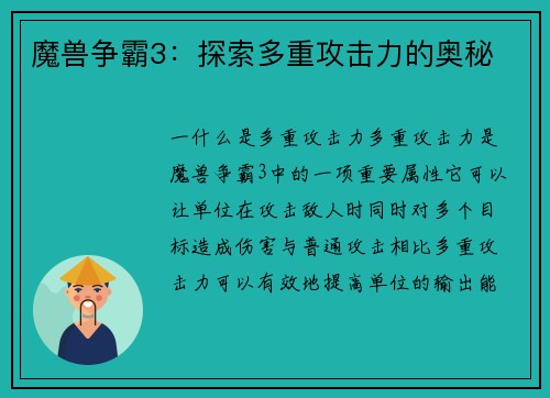 魔兽争霸3：探索多重攻击力的奥秘